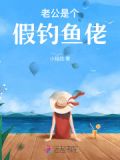 老公假正经免费阅读
