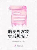 男友得了脑梗主动提分手