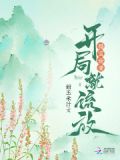 福宝甜妻开局就流放