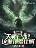 紫袍天师尸变?这谁顶得住啊(行路太难)