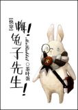 嗨！兔子先生[快穿]