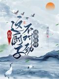 妖兽:这厨子不对劲,风紧扯呼