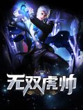 无双虎妈