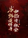 眉嬛一出场，如懿传天翻地覆