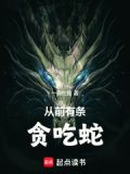 旧日有条贪吃蛇