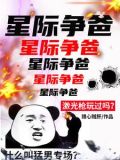 人族战神专攻下三路