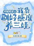 八零糙汉的宠妻日常木木逢春书包网