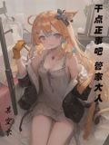 落榜？然后被大小姐们包围！