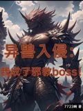 只想做实验的我，成了邪教头子！