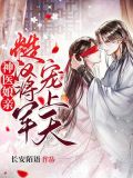 糙汉将军娘子好鲜美全文免费