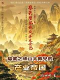 综武：剑出华山