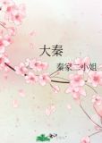 大秦