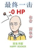 最终一击