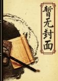 红楼之开国风云