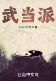 武当派