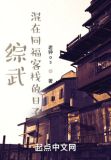 综穿同福客栈