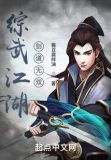 综武江湖剑道无双