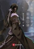 笑傲江湖：女庙里走出的武林高手