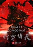 穿越从风云开始的小说