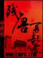 残唐再起 长夜乱战