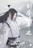 剑圣林平之