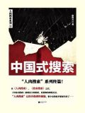 中国式搜索