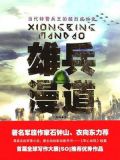 雄关漫道漫的意思