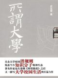 所谓大学