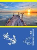 好性格成就一生