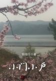 小门小户