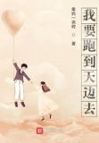 我要到天上去放羊歌名是什么