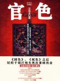 官色