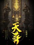 天葬