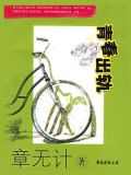 青春出轨