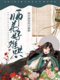师弟难哄小说免费阅读