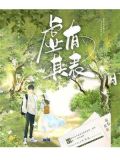 虚有其表