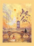权倾朝野