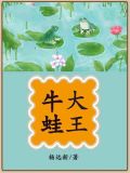 牛蛙大王