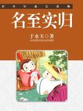 名至实归