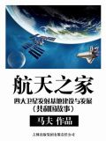 航天之家：四大卫星发射基地建设与发展