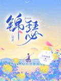 锦瑟