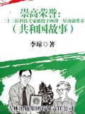 崇高荣誉:二十三位科技专家被授予两弹一星功勋奖章