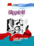 强国之基:“八六三”计划与“火炬”计划正式启动