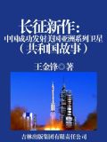长征新作：中国成功发射美国亚洲系列卫星