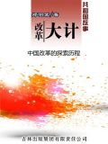 中国改革的过程