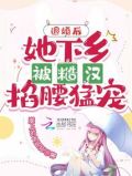 退婚后她真成了