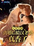 八零糙汉的宠妻日常在线阅读