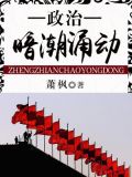 暗潮涌动的下一句