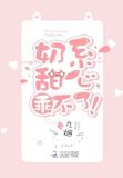 奶系甜心乖不了免费阅读