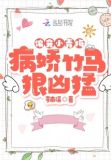 偏宠小温柔全文免费阅读